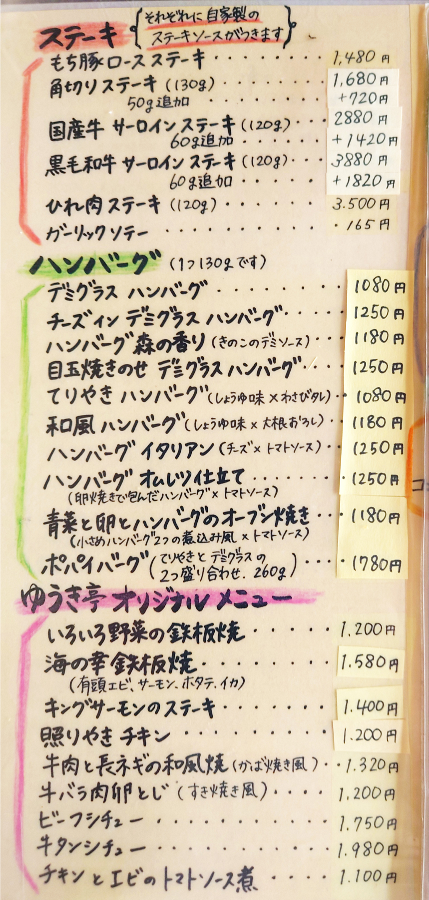 メニュー｜ゆうき亭 ～元住吉・ブレーメン通りの鉄板焼レストラン～