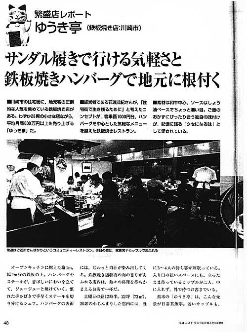 日経レストラン　1997/6/4号