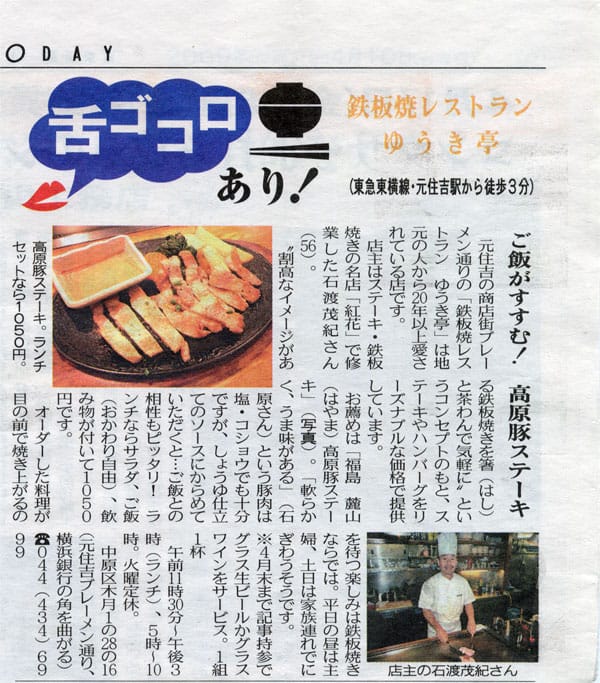 東京新聞TODAY（2009年4月10日）